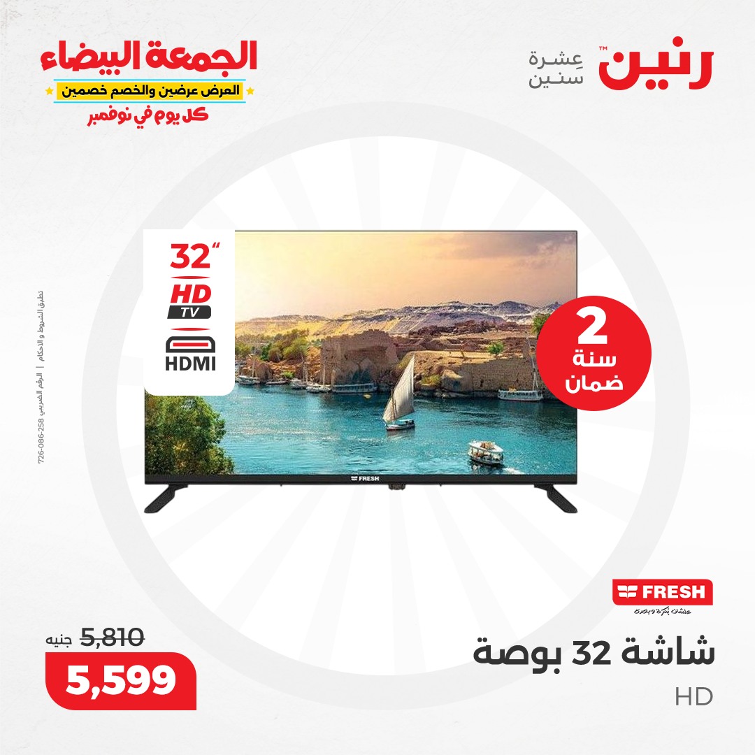 raneen offers from 19nov to 20nov 2024 عروض رنين من 19 نوفمبر حتى 20 نوفمبر 2024 صفحة رقم 30